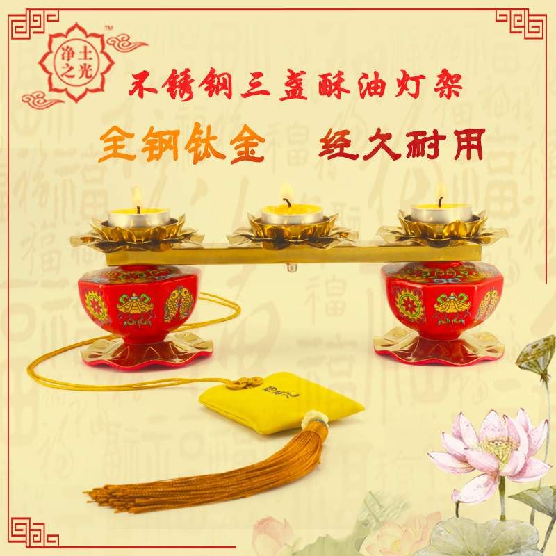 Stainless steel ghee lamp shelf lamp holder candle stand seven-star lotus home worship long-bright lamp eight auspicious net light