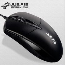 Knighthood Scorpion 2001 Cable USB Mouse Office Home Mouse Wholesale Computer Accessories Wholesale Color Box Distribution