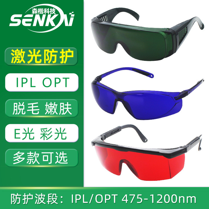  Ipl Colored Light Protective Glasses Yellow and Red Light Freezing Point Hair Removal Device Opt Photon Beauty Skin Rejuvenation Laser Goggles