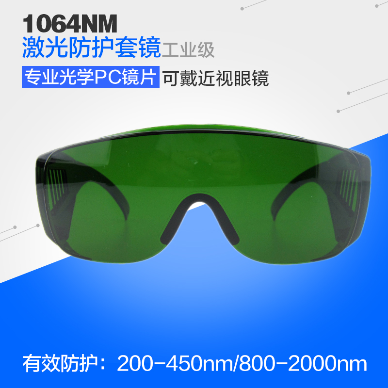 1080 Laser Cutting Goggles 1064 Lettering Machine Derust Cleaning 405nm Purple Rattan Carving Glasses Set