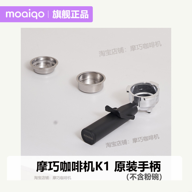 Mocao Coffee Machine K1 Original Handle Without Powder Bowl Accessories Home Coffee Machine