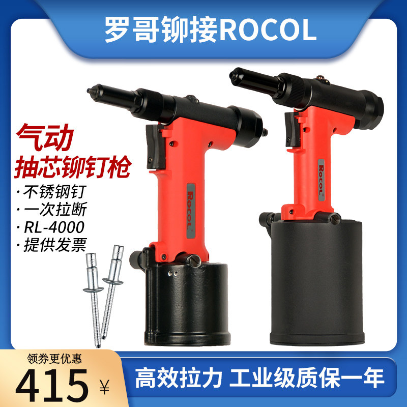 Rogo Pneumatic Rivet Gun Hydraulic Stainless Steel Pulling Rivet Gun 3 2-4 8mm Industrial RL-4000M Old Model