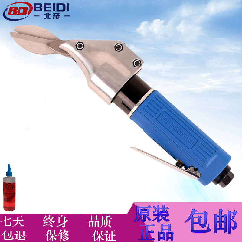 Beidi Taiwan straight pneumatic scissors air scissors pneumatic scissors two-knife air scissors pneumatic iron scissors