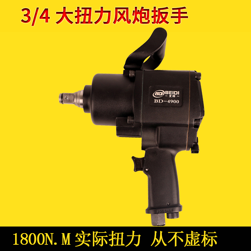 Beidi 3 4 pneumatic wrench large torque wind gun trigger industrial grade pneumatic tool heavy BD-4900