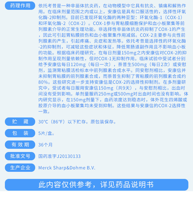 安康信依托考昔片60mg*5片说明书,价格,多少钱,怎么样,功效作用-九洲网上药店