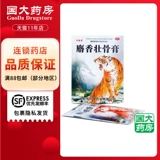 狗皮王 Мускусная костная паста 10 наклейки