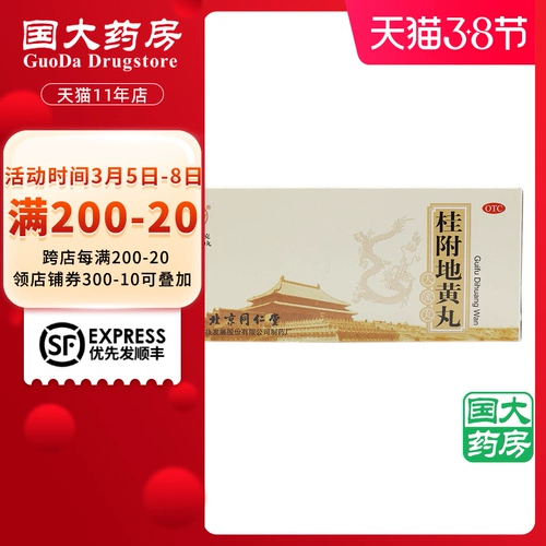 5 коробок 85] Tongrentang guijia huang Таблетки 10 таблетки нефрология, потерянная талия, тонкая, холодная моче