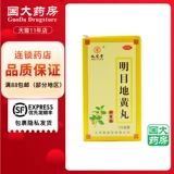 九芝堂 Mingmu Dihuang Pill 120G