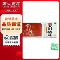 广盛原 Da Hawthorn Pill 9g*10 таблетки