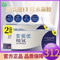 强生 Vita Yue Oxygen Monthly 3 штуки*2 коробки из стелс -миопии.