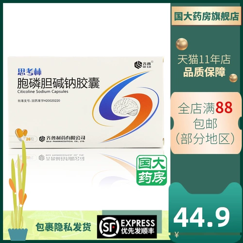 齐鲁 Подумайте о галлофитной холиновой натриевой капсуле 0,1 г*24 капсулы/коробка
