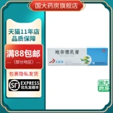 Новая и старая упаковка случайная] Liyan Zhuo di Cryrid Cream 0,05%*15G*1 поддержка/коробка [флагманский магазин Guoda Pharmacy Store]