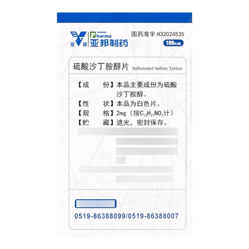 金坛 Альбутамол сульфат таблетки 2 мг*100 таблетки/бутылка таблеток джинтана 100 таблеток Альбутамол сульфат таблетки подлины [флагманский магазин Guoda Pharmacy Store]