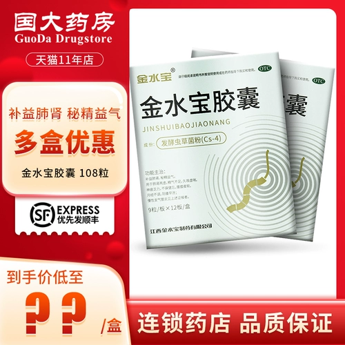 Специальное предложение нового продукта] Jimin Capital Jintushui Capsule 108 зерно с дефицитом легких и почек, отсутствие ци ци, кашель, кашель, астма