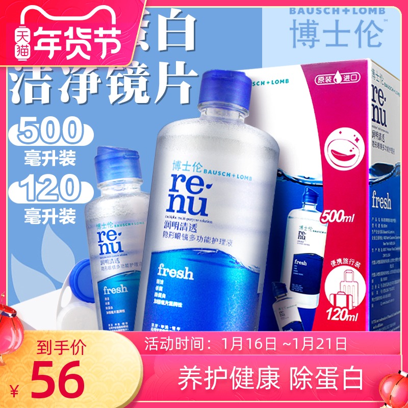 Dr. Lun myopia contact lens care solution beauty pupil Runming Qingtu 500 120ml imported nursing solution from the United States