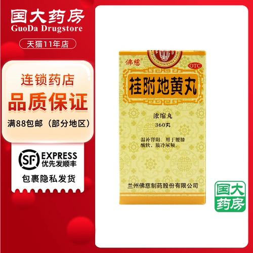 佛慈 Guiyi dihuang wan 360 таблетки