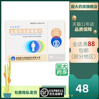 积大本特 Jima Bente Tanol Hydrochloride Новые медленные таблетки 0,2 мг*14 таблетки/коробка [флагманский магазин в аптеке Guoda]