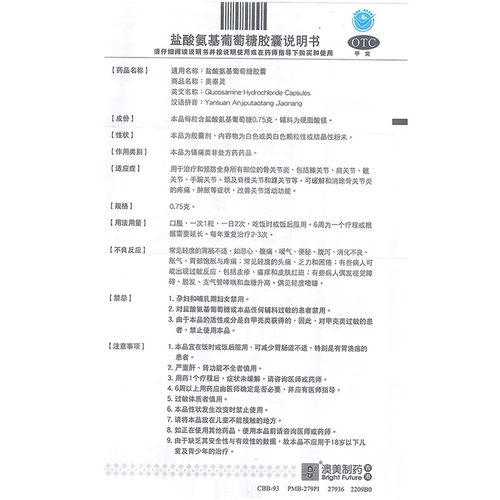 奥泰灵 Капсула глюкозы аминогидрохлорида 0,75 г*90 капсулы/коробка остеоартрит запястье сустав подлинный