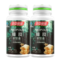 汤臣倍健 Бренд Propolis мягкие капсулы 60 капсул*2 бутылки из порошка витамина E Propolis