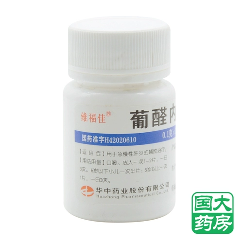 维福佳 Lepathydrodidine Talblets 0,1 г*100 таблеток