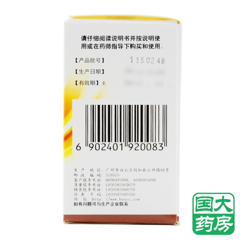 白云山 30 капсул