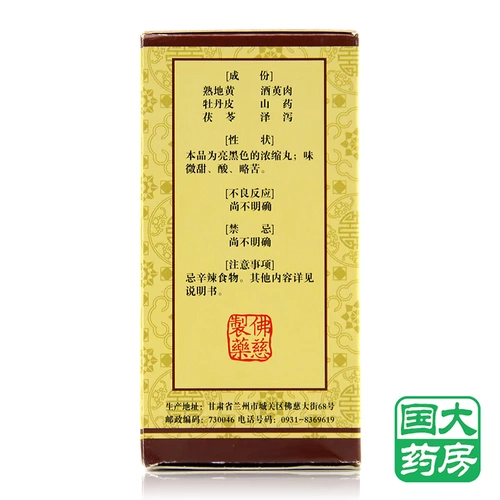 /Fo ci liuwei dihuang pill 200 таблетки