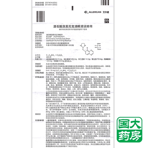 ALPHAGAN/阿法根 Мимановая кислота Бромани Фиксирование глазных капель 5 мл: 10 мг*1 поддержка/коробка [Национальный флагманский магазин аптеки]