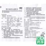 九芝堂 Mingmu Dihuang Pill 120G