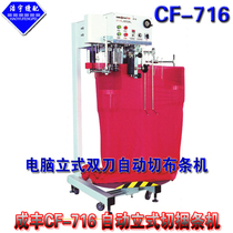 Hong Kong Chengfeng brand CF-716 automatic double knife vertical cutting strapping machine Automatic cutting machine cloth cutting machine