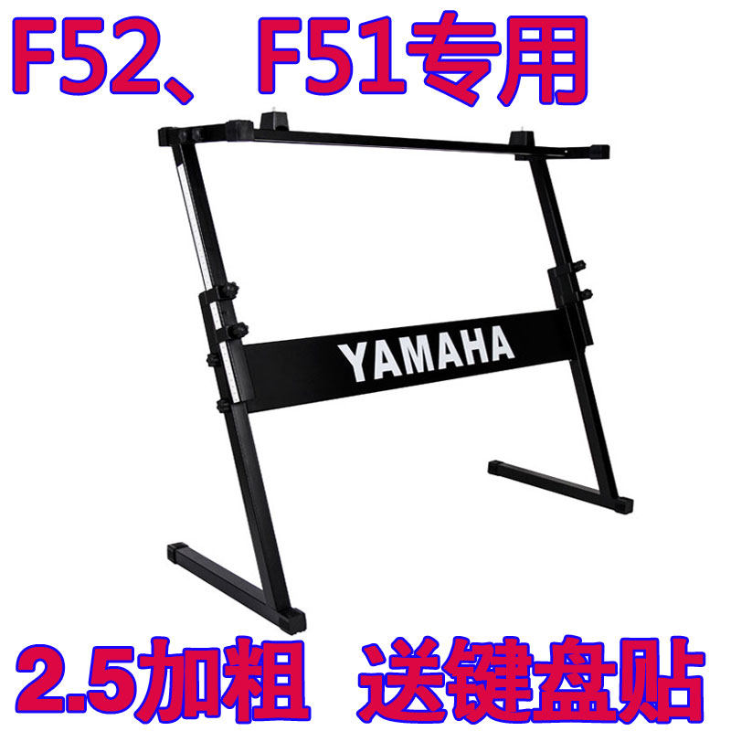 Yamaha F52 dedicated electronic keyboard frame Yamaha piano stand Z frame 61 keys 54 keys thickened universal F51