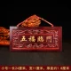 Wufu linmen tim 24x11cm