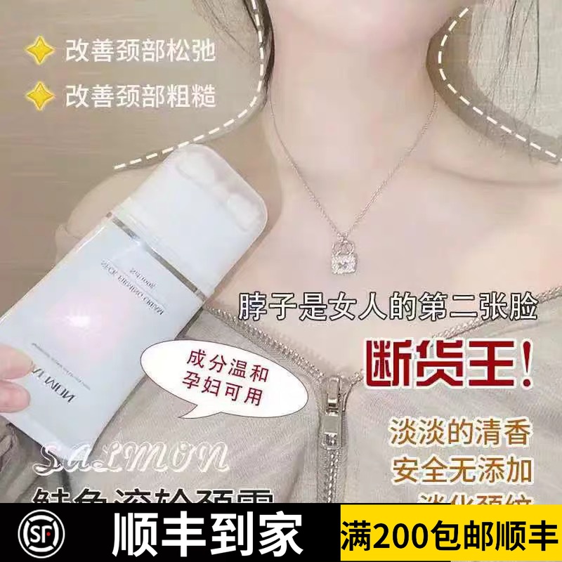 Japan SALMON SALMON new version of anti-wrinkle lifting double roller neck cream firming neck lines Dilute fine lines 100g