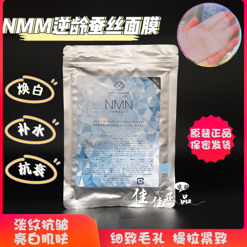 Spot Japan NMN diamond mask sheep placenta ingredient silk mask whitening moisturizing moisturizing firming 5 pieces