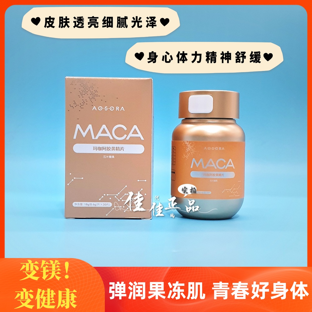 Also your bright and delicate skin AOSORA MACA Maca Ejiao Huangjing Tablets Maca Dongling Pills 30 Tablets