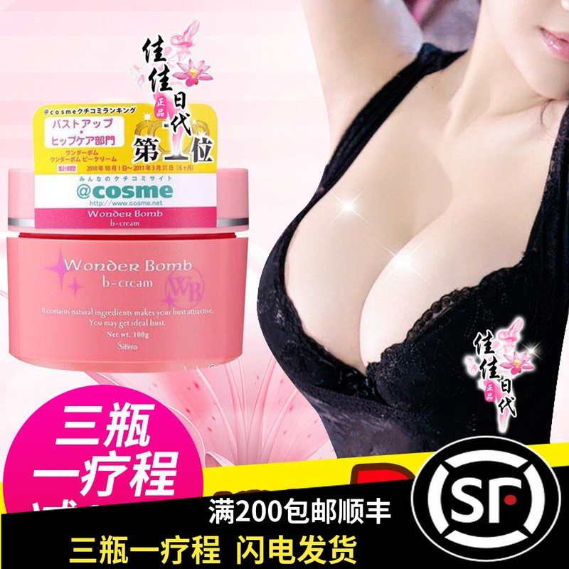 Japan cosme Award Wonder Bomb night intensive breast cell special breast enhancement cream increased by 100g