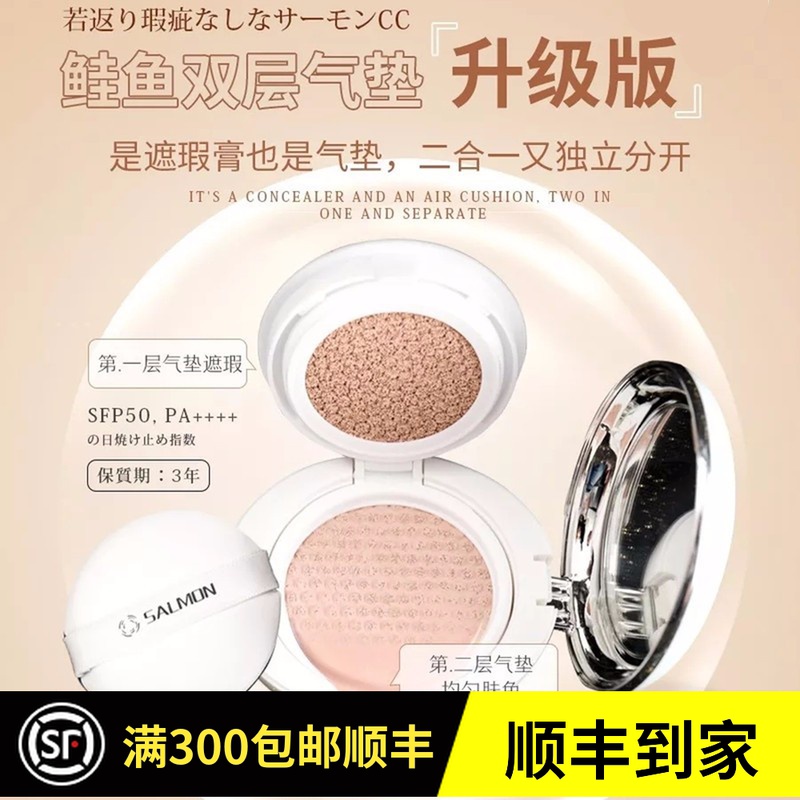 Three 260~new version upgrade Japanese salmon salmon air cushion new double CC cream concealer water light whitening