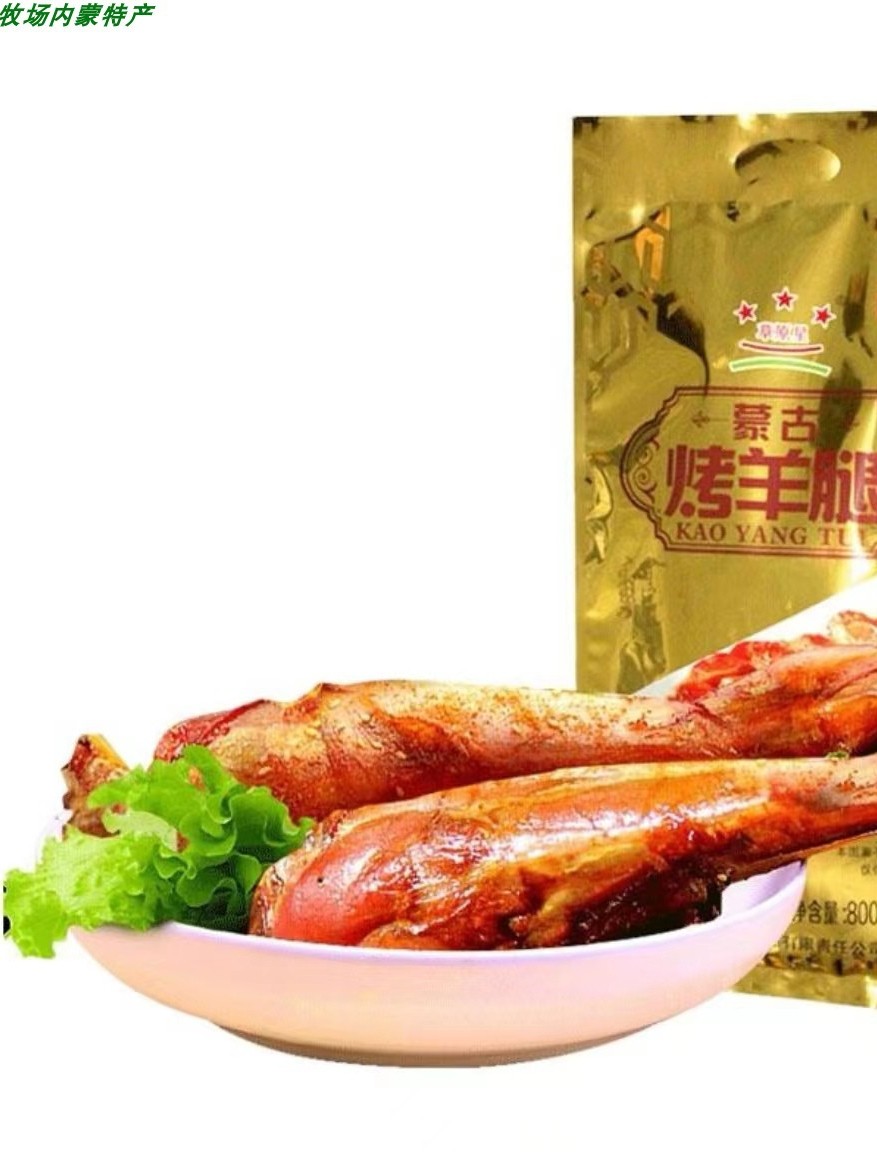 Inner Mongolia Grilled Lamb Leg, Xinghuayuan Lamb Cooked Food, Freshly Grilled over Charcoal, Ready to Eat, a Specialty of the Grassland