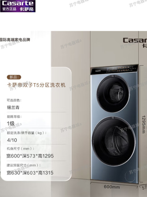 Casarte 14kg T5 Dual-Load Dual-Zone Maternal and Infant Washing Machine C8 Hdn14L5Eu1 Washing and Drying Integrated