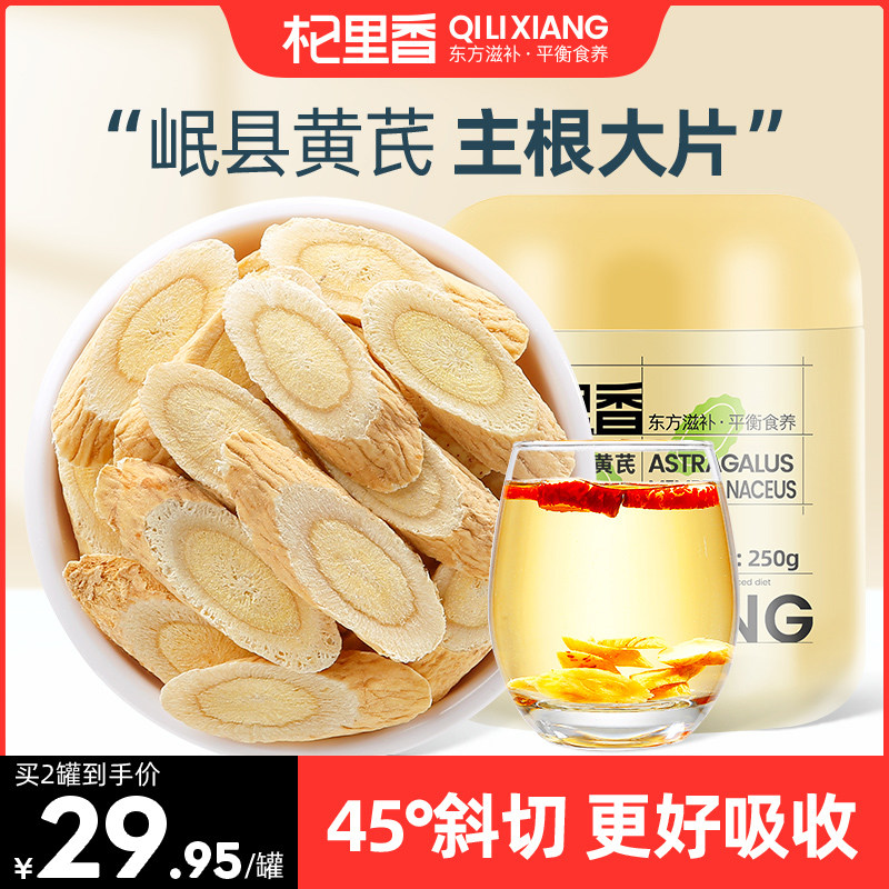 Qi Ri Fragrant Gansu Milk Vetch Slices Yellow sheet 250g * 2 cans Kick Non-Terriopsis Beijans can be hitchhiked with angelica Codonopsis Flagship Store