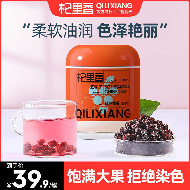 Qili XiangBei Schizandra Tea 150g*1 canned non-free Changbaishan wild dried fruit granules bubble wine