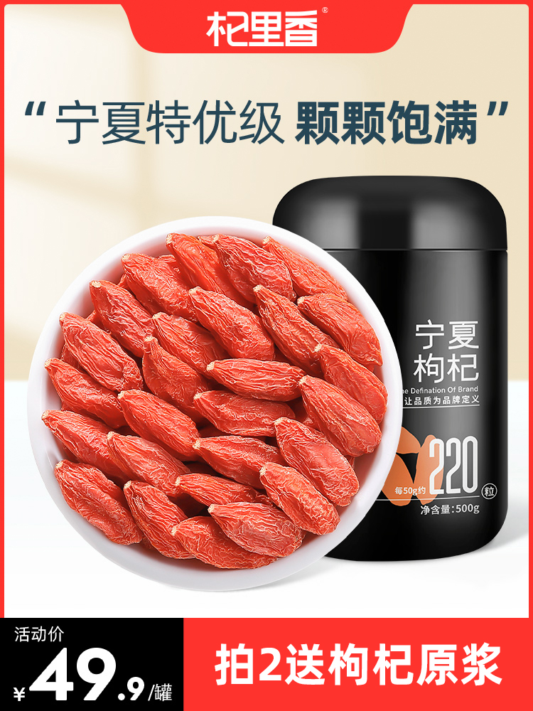 Qi Lixiang wolfberry Ningxia authentic premium grade bit grade large particles 500g structure wolfberry water tea male kidney Gou black