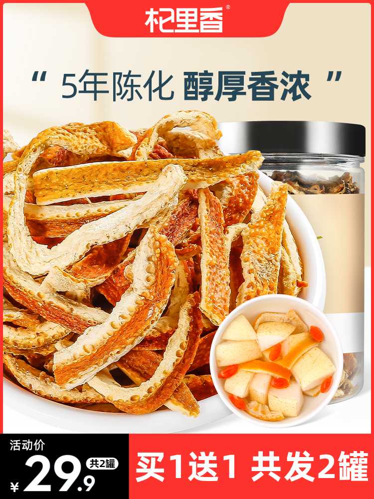 Qi Li Xiang Xinhui Tangerine peel Dried Orange peel Dry Road Xinhui Old-aged Tangerine peel tea Jiangmen with wolfberry hawthorn