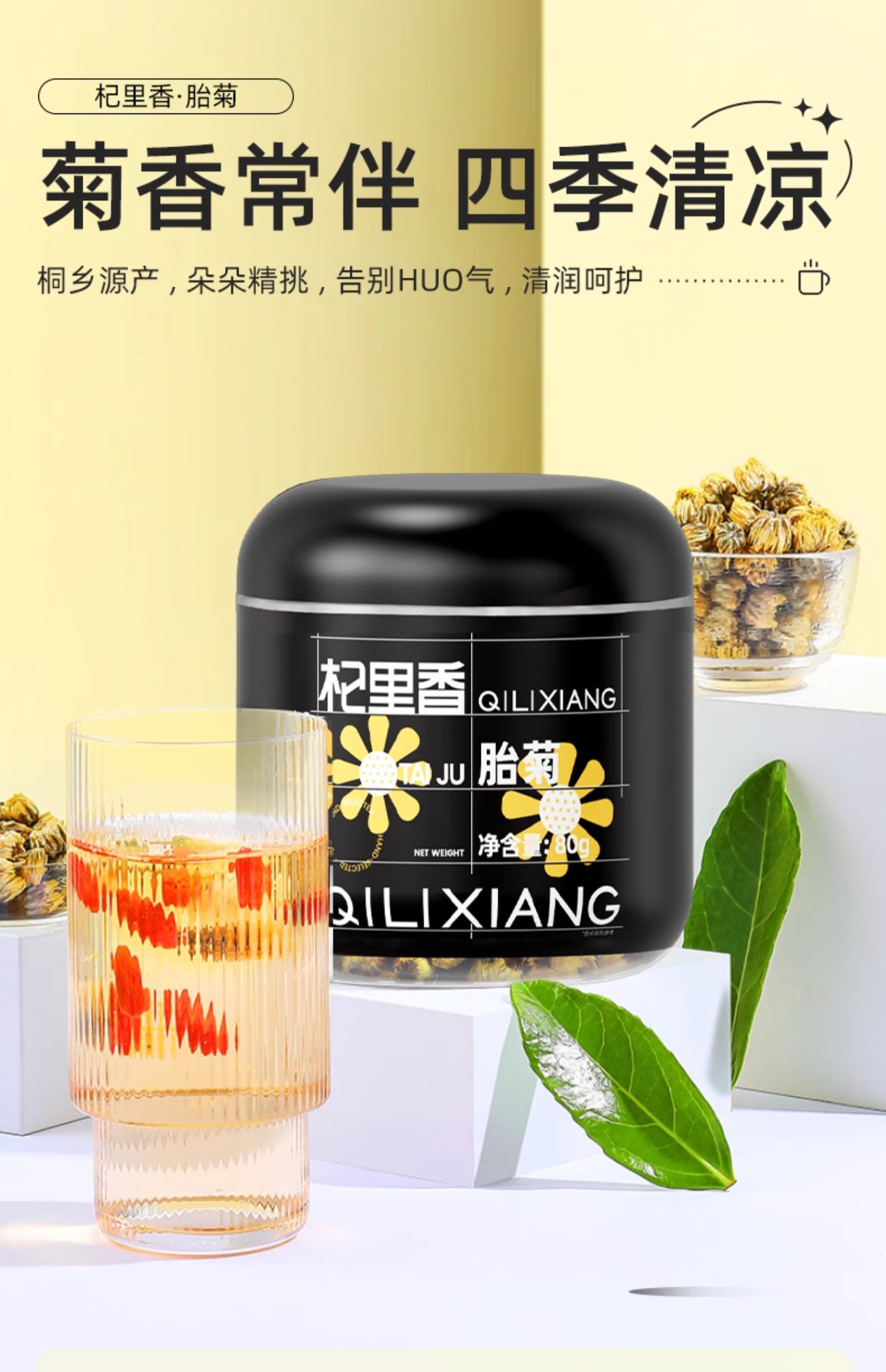 杞里香 头茬胎菊王菊花 80g 双重优惠折后￥18.9包邮 淘金币可抵扣￥0.45
