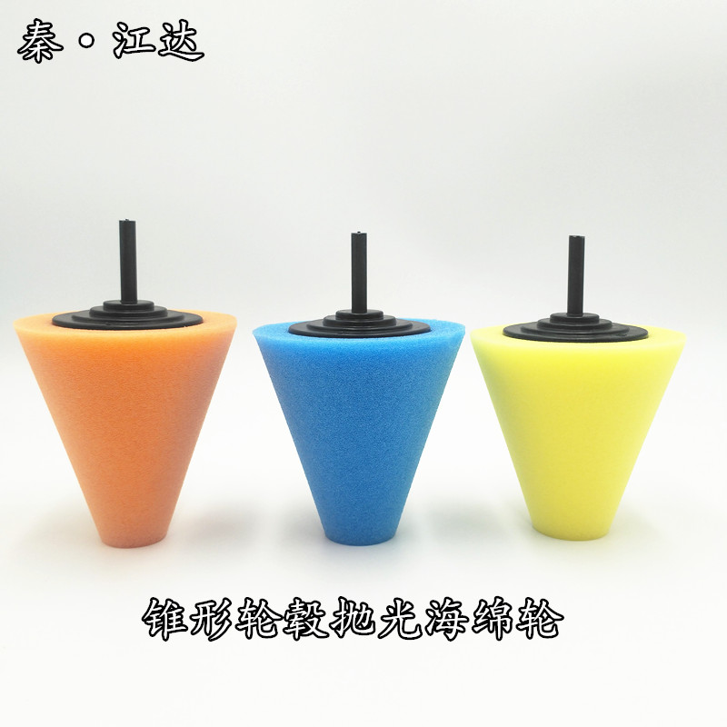 Car beauty supplies Automotive wheel hub steel ring polished sponge head polished disc tapered sponge ball dead angle polished wheel