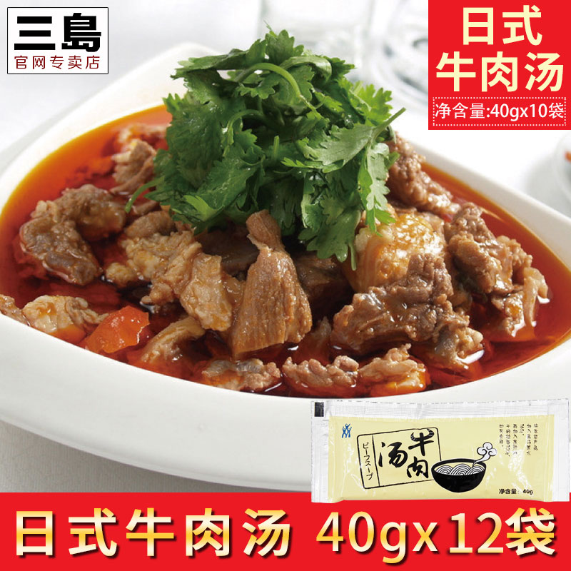 Misshima food Japanese ramen soup package beef soup base ready-to-eat soup base noodle seasoning 40g * 12