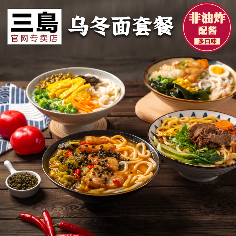 三岛 日式0脂乌冬面 5袋 天猫优惠券折后¥16.9包邮(¥29.9-13) 三岛 日式0脂乌冬面 5袋 天猫优惠券折后¥16.9包邮(¥29.9-13)