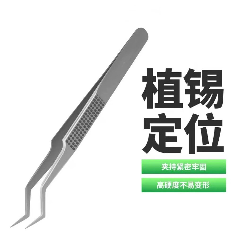 芯片植锡镊子芯片专用镊子不锈钢防腐耐热特尖无磁定位镊子