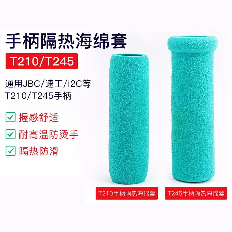 手柄隔热套245/210/936/T12焊台保护套手柄隔热专用烙铁手柄配件