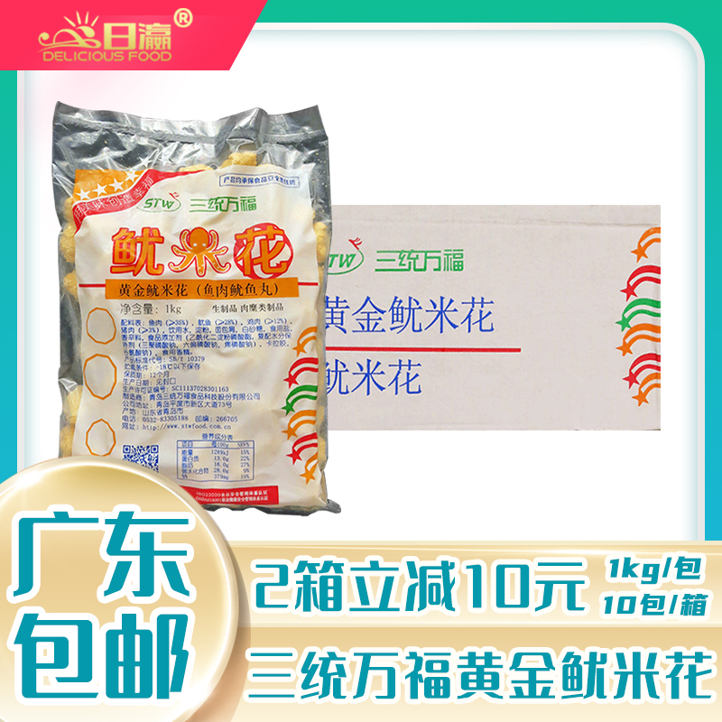 Whole box of San Tong Wanfu golden squid rice flower fried snack Semi-finished squid flower crisp squid snack