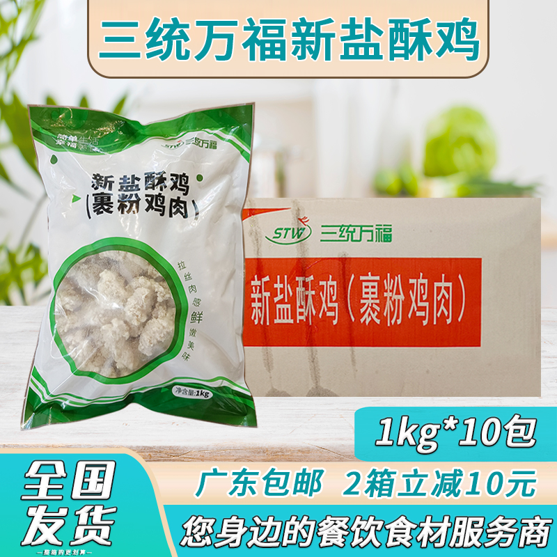 Whole box Trip Wanfu New salt crisp chicken semi-finished products Home Chicken Rice Frozen Chicken Nuggets Chicken Rice Flowers